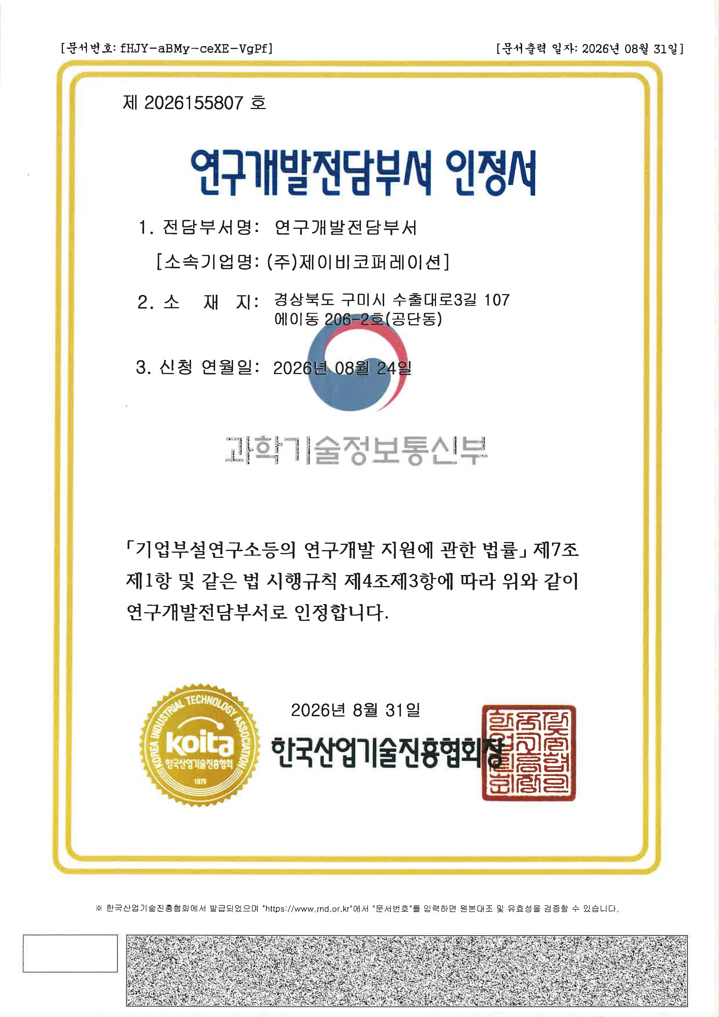 연구개발전담부서 인정서
